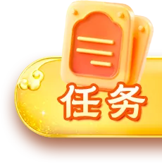 任务